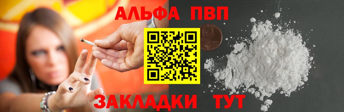 А ПВП СК КРИС  А ПВП Crystall  где можно купить наркотик  Вход с VPN  Сафоново  Alpha PVP 