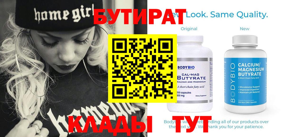 БУТИРАТ оксана  Вход с VPN  Бутират  Сафоново 