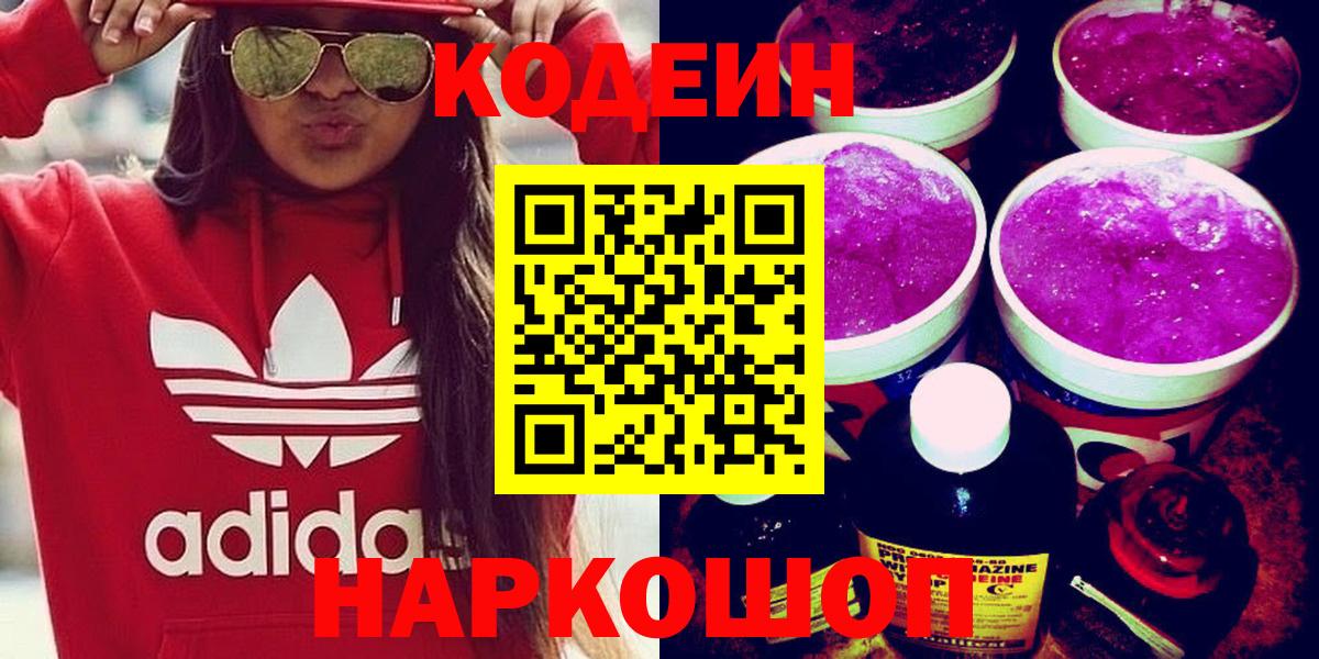 Кодеиновый сироп Lean Purple Drank  Вход с VPN  Сафоново 
