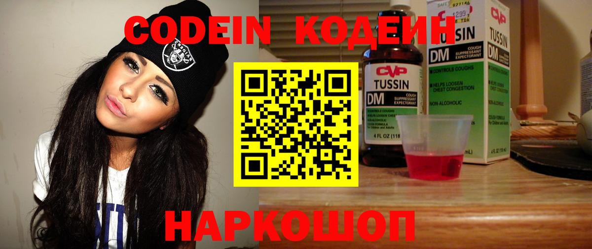 Кодеин напиток Lean (лин) Сафоново