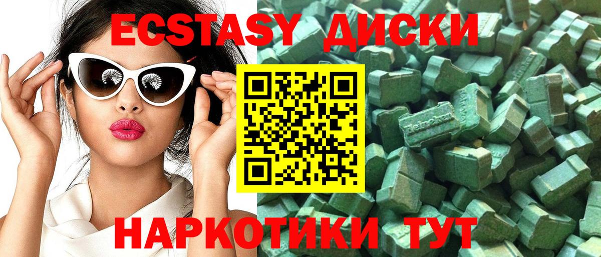 Ecstasy диски Сафоново