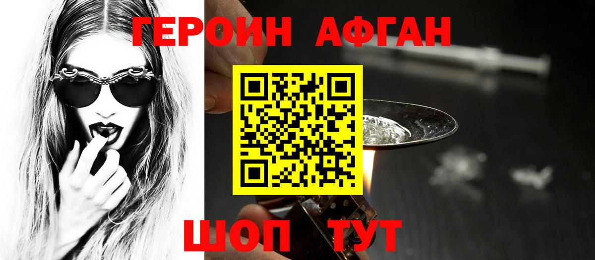 Героин белый Сафоново