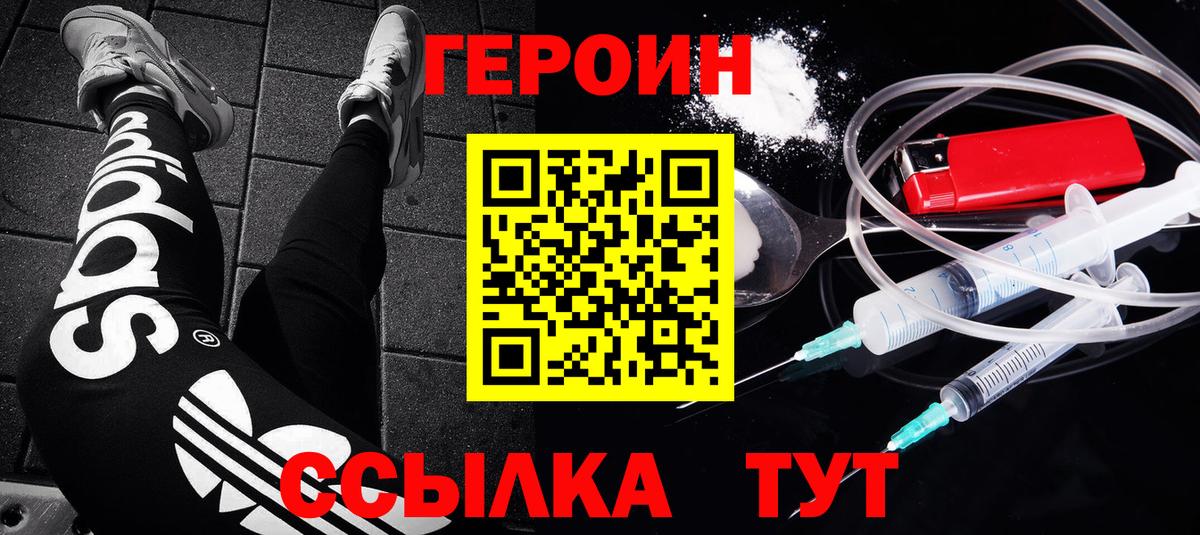 ГЕРОИН  Вход с VPN  Сафоново  ГЕРОИН VHQ 