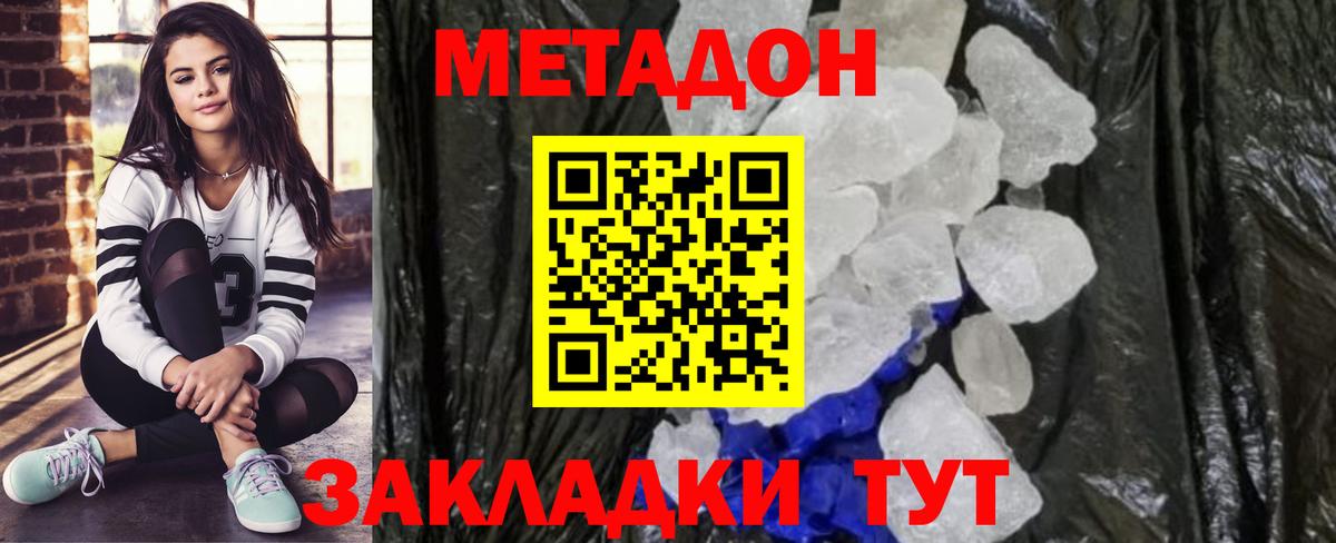 Метадон VHQ  Вход с VPN  Метадон белоснежный  Сафоново 