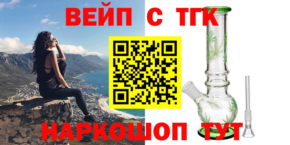 где купить   ТГК вейп  Вход с VPN  Сафоново 